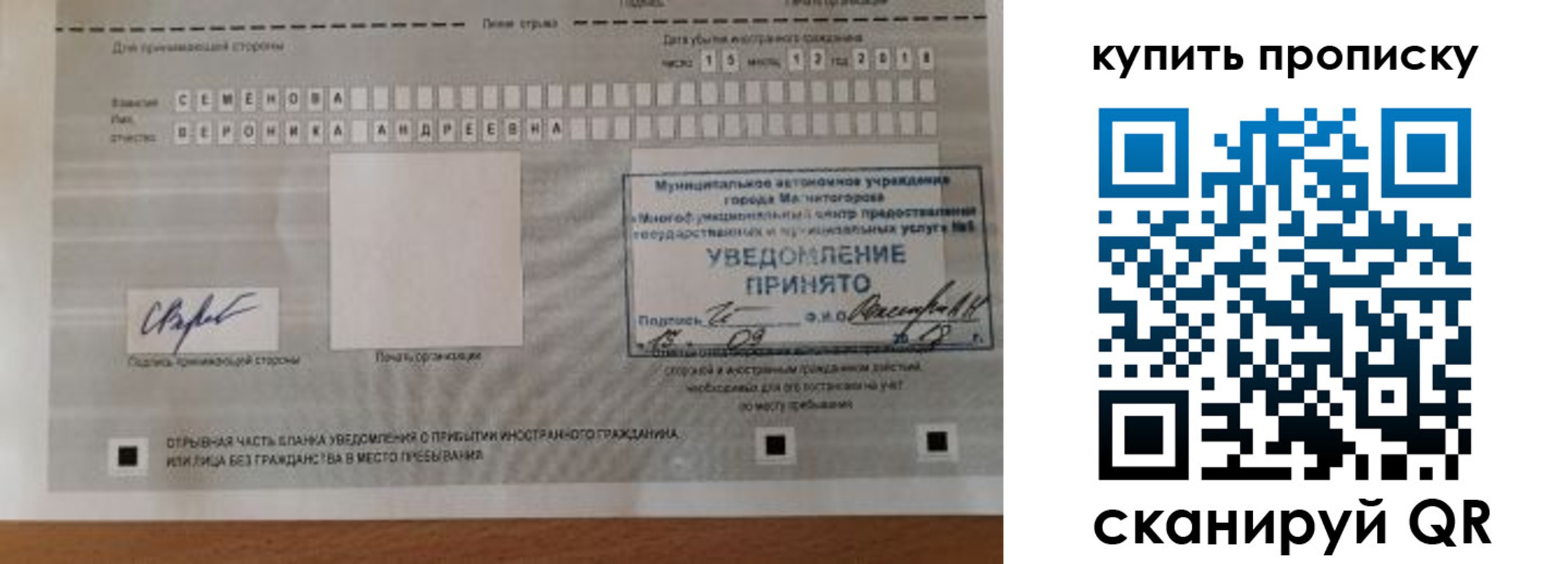 временная регистрация в квартире в Покачах